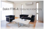 Daikin FTXK60AW / RXK60A - фото 6