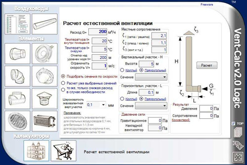 Интерфейс программы Vent-Calc